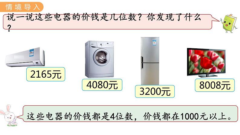 翼教版数学三上：1.1 认、读、写万以内的数 PPT课件第2页