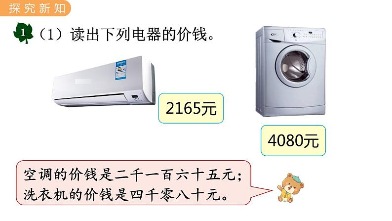 翼教版数学三上：1.1 认、读、写万以内的数 PPT课件第3页