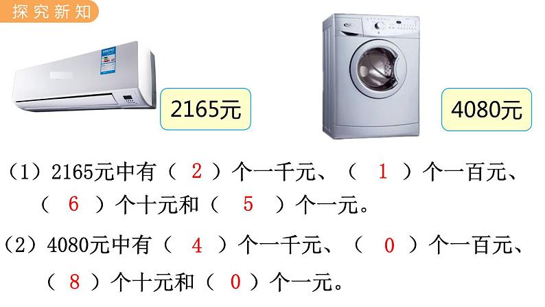 翼教版数学三上：1.1 认、读、写万以内的数 PPT课件第6页