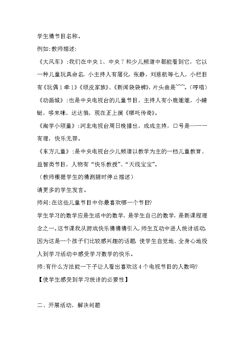 6.3  用画“正”字的方法整理数据 PPT课件+教案02