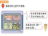 6.3  用畫“正”字的方法整理數(shù)據(jù) PPT課件+教案