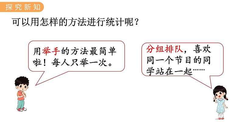 6.3  用画“正”字的方法整理数据 PPT课件+教案05