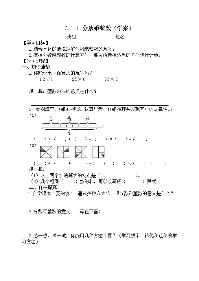 人教版六年级数学上册精品课件、精品教案和学案及达标测试6.1.1分数乘整数01