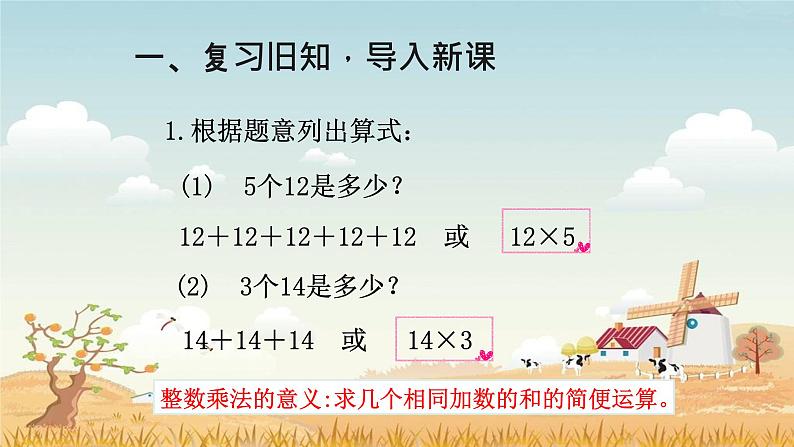 人教版六年级数学上册精品课件、精品教案和学案及达标测试6.1.1分数乘整数02