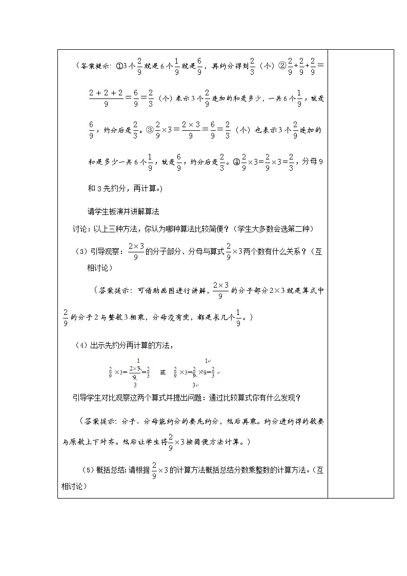 人教版六年级数学上册精品课件、精品教案和学案及达标测试6.1.1分数乘整数03