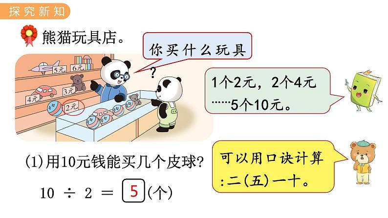 5.5  用2~6的乘法口诀求商 PPT课件+教案03