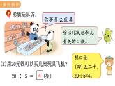 5.5  用2~6的乘法口诀求商 PPT课件+教案