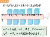 翼教版数学三上：1.2 认识一万 PPT课件