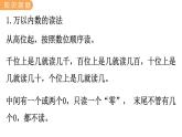 翼教版數(shù)學(xué)三上：1.7 整理與復(fù)習(xí) PPT課件