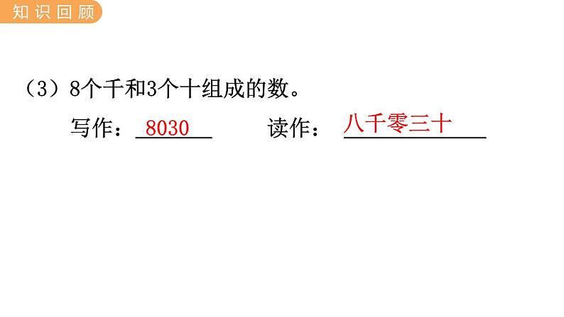 翼教版数学三上：1.7 整理与复习 PPT课件07