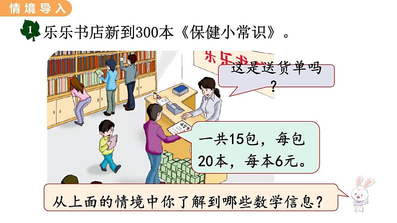 翼教版数学三上：2.1 整十、整百数乘一位数 PPT课件02