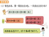 翼教版数学三上：2.1 整十、整百数乘一位数 PPT课件