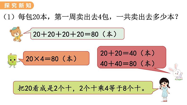 翼教版数学三上：2.1 整十、整百数乘一位数 PPT课件03