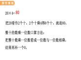 翼教版数学三上：2.1 整十、整百数乘一位数 PPT课件