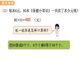 翼教版数学三上：2.1 整十、整百数乘一位数 PPT课件