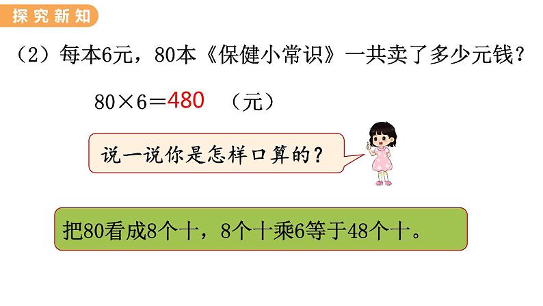 翼教版数学三上：2.1 整十、整百数乘一位数 PPT课件05