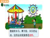 翼教版數(shù)學(xué)三上：3.2 旋 轉(zhuǎn) PPT課件