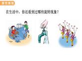翼教版數(shù)學(xué)三上：3.2 旋 轉(zhuǎn) PPT課件