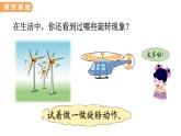 翼教版數(shù)學(xué)三上：3.2 旋 轉(zhuǎn) PPT課件