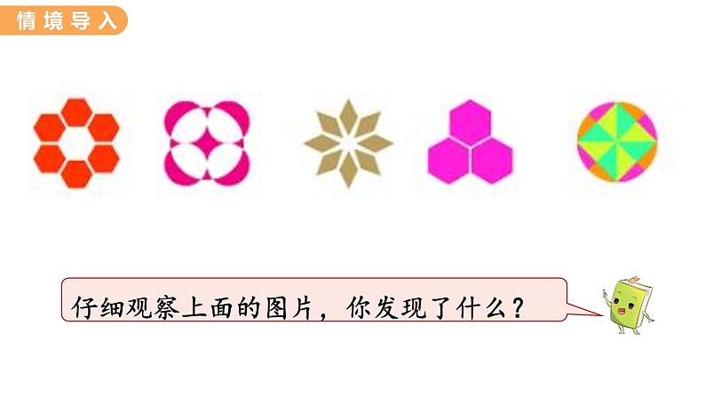 翼教版数学三上：3.3 对 称 PPT课件02