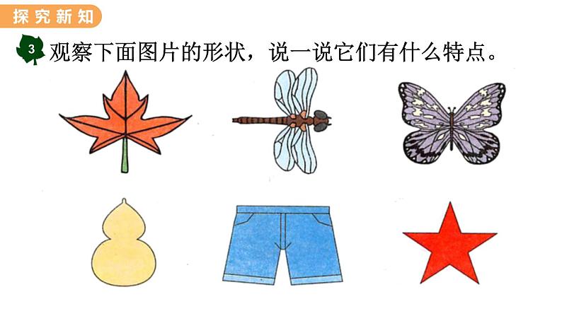 翼教版数学三上：3.3 对 称 PPT课件03