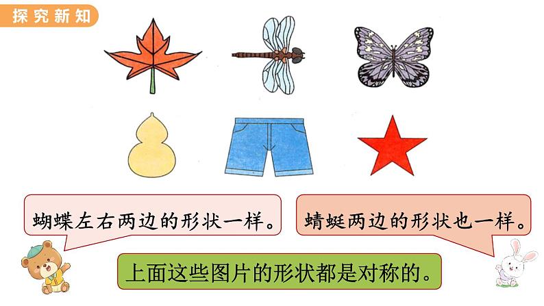 翼教版数学三上：3.3 对 称 PPT课件04