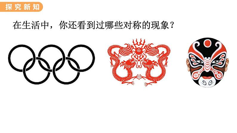 翼教版数学三上：3.3 对 称 PPT课件05