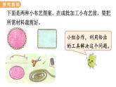 翼教版数学三上：6.1 周 长 PPT课件