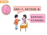 翼教版数学三上：6.1 周 长 PPT课件