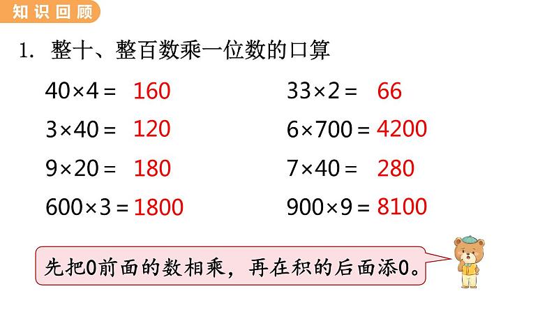 翼教版数学三上：2.9 整理与复习 PPT课件第3页