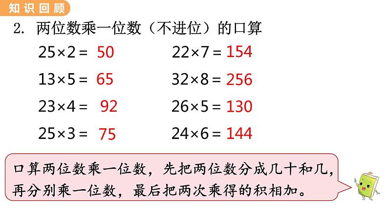 翼教版数学三上：2.9 整理与复习 PPT课件第4页