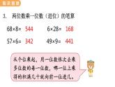 翼教版数学三上：2.9 整理与复习 PPT课件