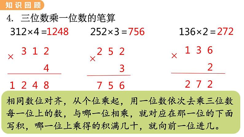 翼教版数学三上：2.9 整理与复习 PPT课件第6页