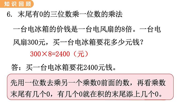翼教版数学三上：2.9 整理与复习 PPT课件第8页