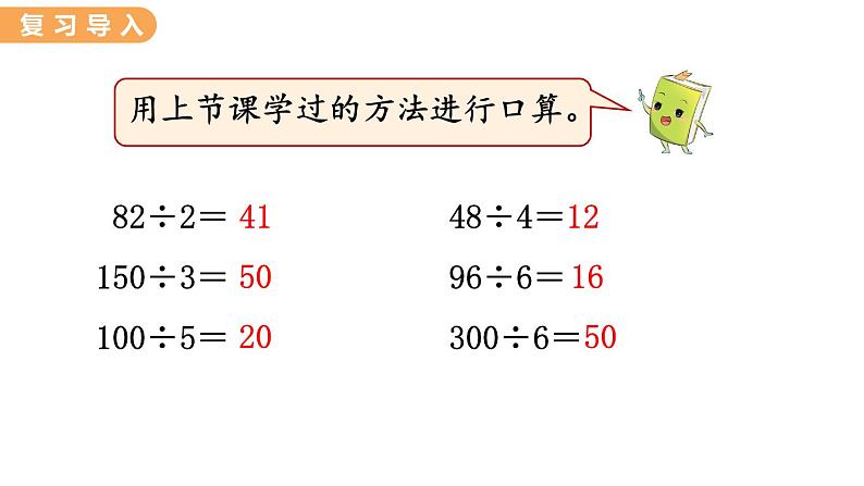 翼教版数学三上：4.3 两位数除以一位数 PPT课件02