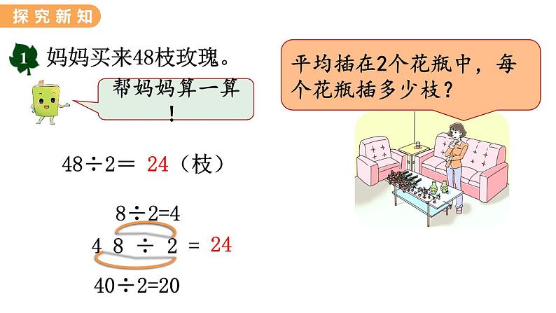 翼教版数学三上：4.3 两位数除以一位数 PPT课件03