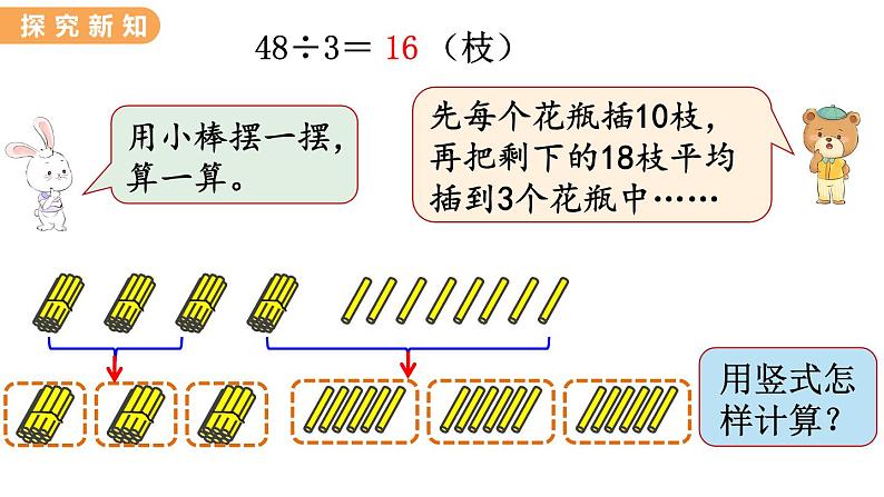 翼教版数学三上：4.3 两位数除以一位数 PPT课件07