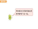 翼教版數(shù)學三上：4.5 提問題 PPT課件