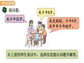 翼教版數(shù)學三上：4.5 提問題 PPT課件