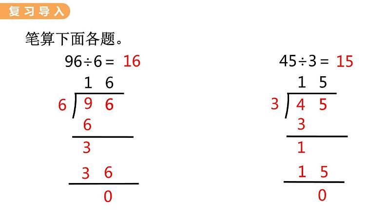 翼教版数学三上：4.6 三位数除以一位数（1） PPT课件第2页