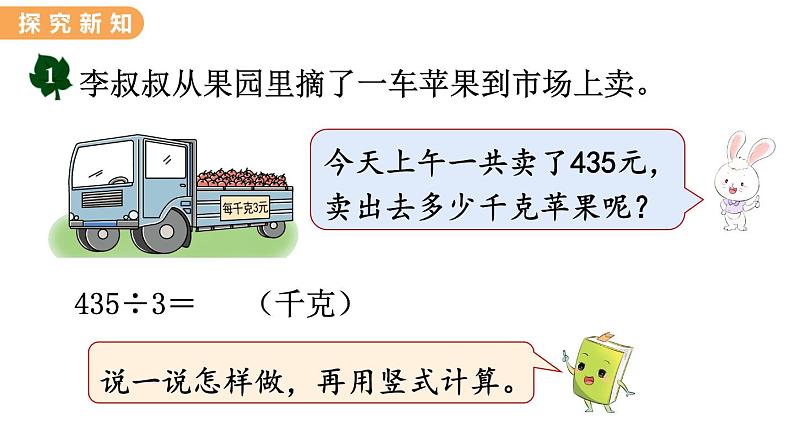 翼教版数学三上：4.6 三位数除以一位数（1） PPT课件第3页