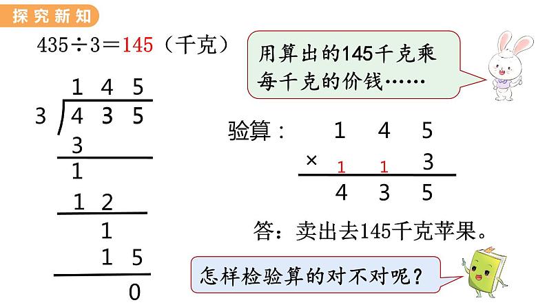 翼教版数学三上：4.6 三位数除以一位数（1） PPT课件第4页