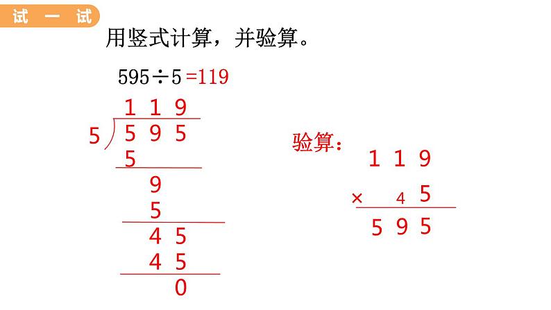 翼教版数学三上：4.6 三位数除以一位数（1） PPT课件第5页