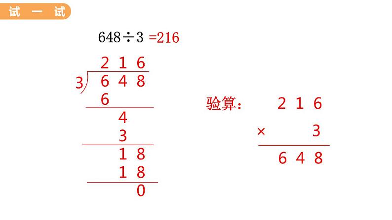 翼教版数学三上：4.6 三位数除以一位数（1） PPT课件第6页