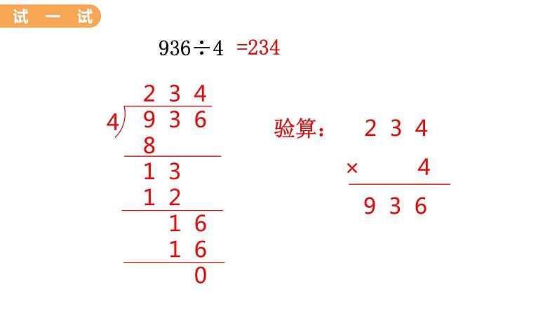 翼教版数学三上：4.6 三位数除以一位数（1） PPT课件第7页