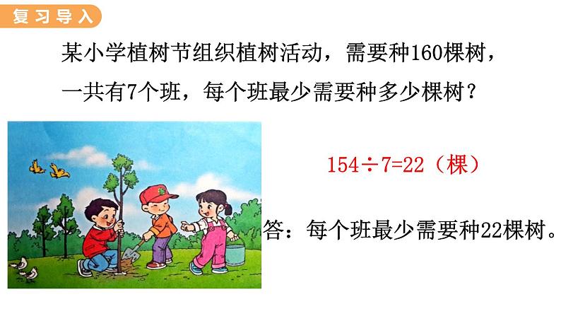 翼教版数学三上：4.7 三位数除以一位数（2） PPT课件02