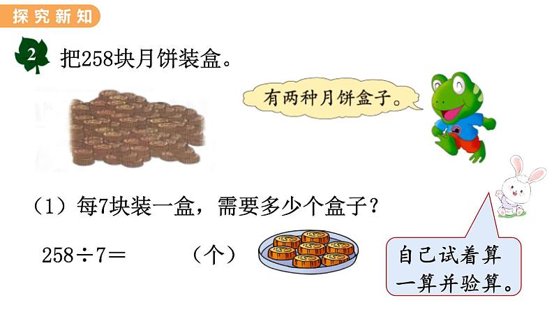 翼教版数学三上：4.7 三位数除以一位数（2） PPT课件03