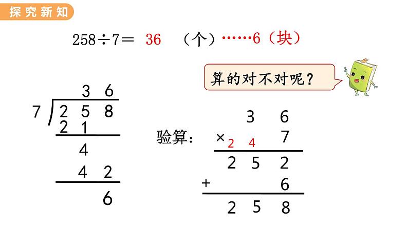 翼教版数学三上：4.7 三位数除以一位数（2） PPT课件04