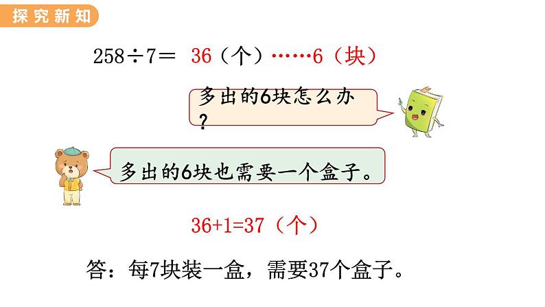 翼教版数学三上：4.7 三位数除以一位数（2） PPT课件05