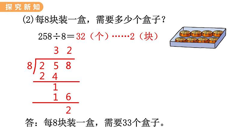 翼教版数学三上：4.7 三位数除以一位数（2） PPT课件06